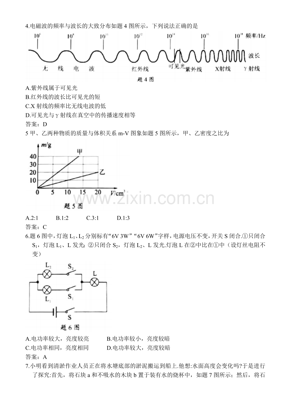 2021年广东省中考物理试题答案.docx_第2页