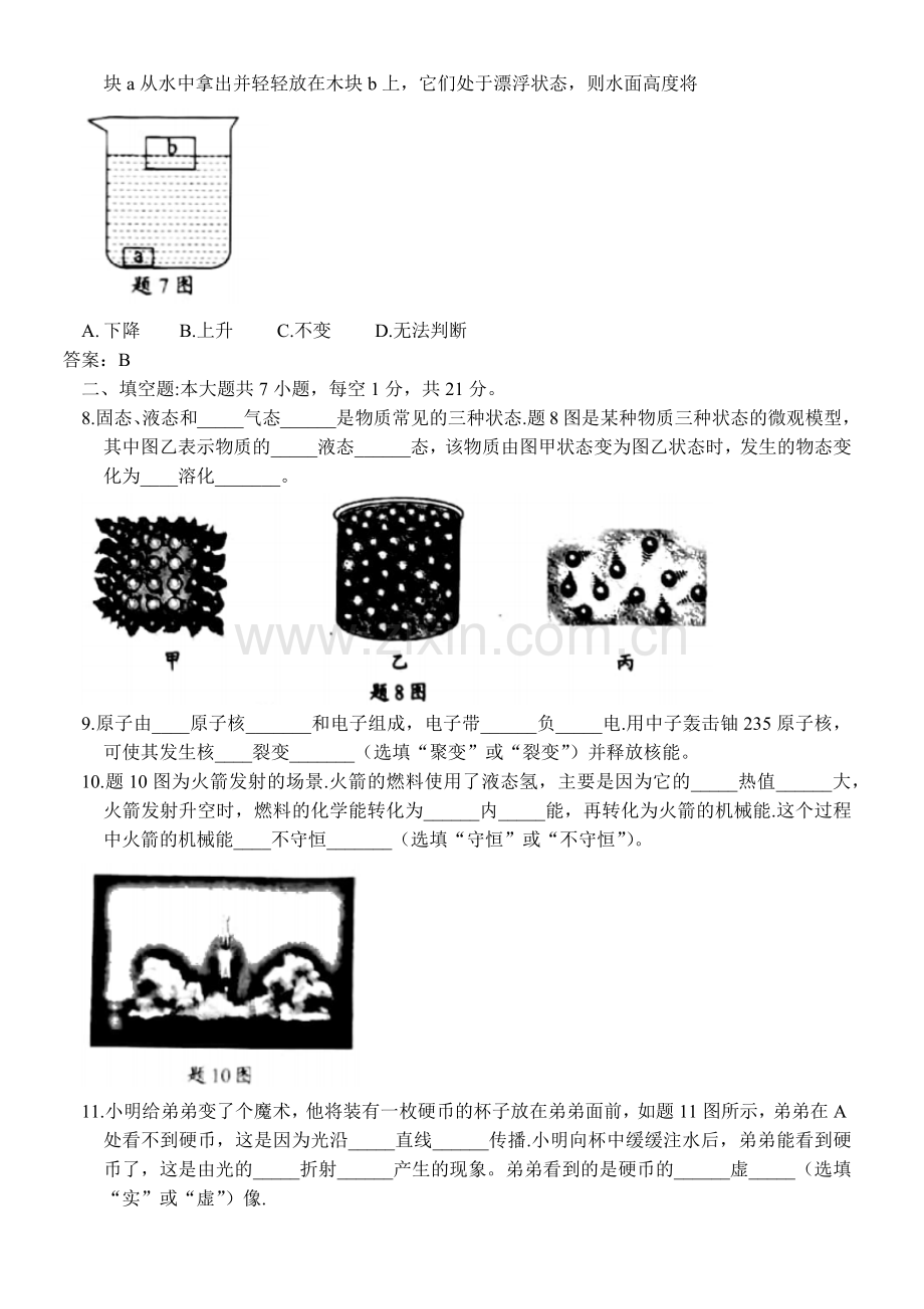 2021年广东省中考物理试题答案.docx_第3页