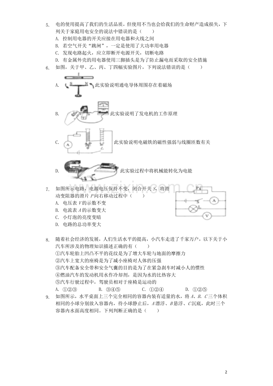 四川省遂宁市2019年中考物理真题试题（含解析）.docx_第2页