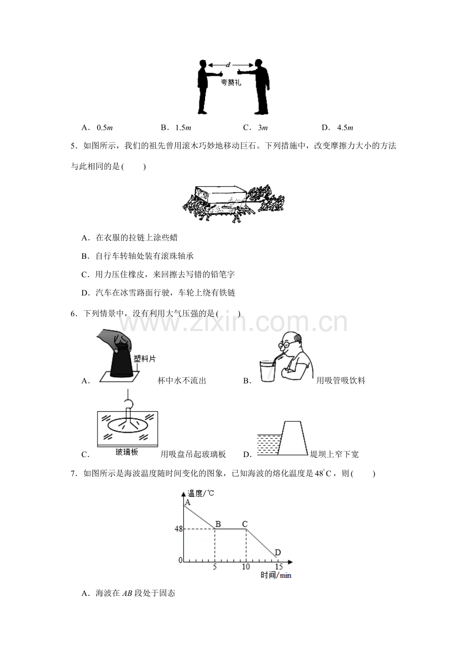 2020年江苏省常州市中考物理试卷与答案.doc_第2页