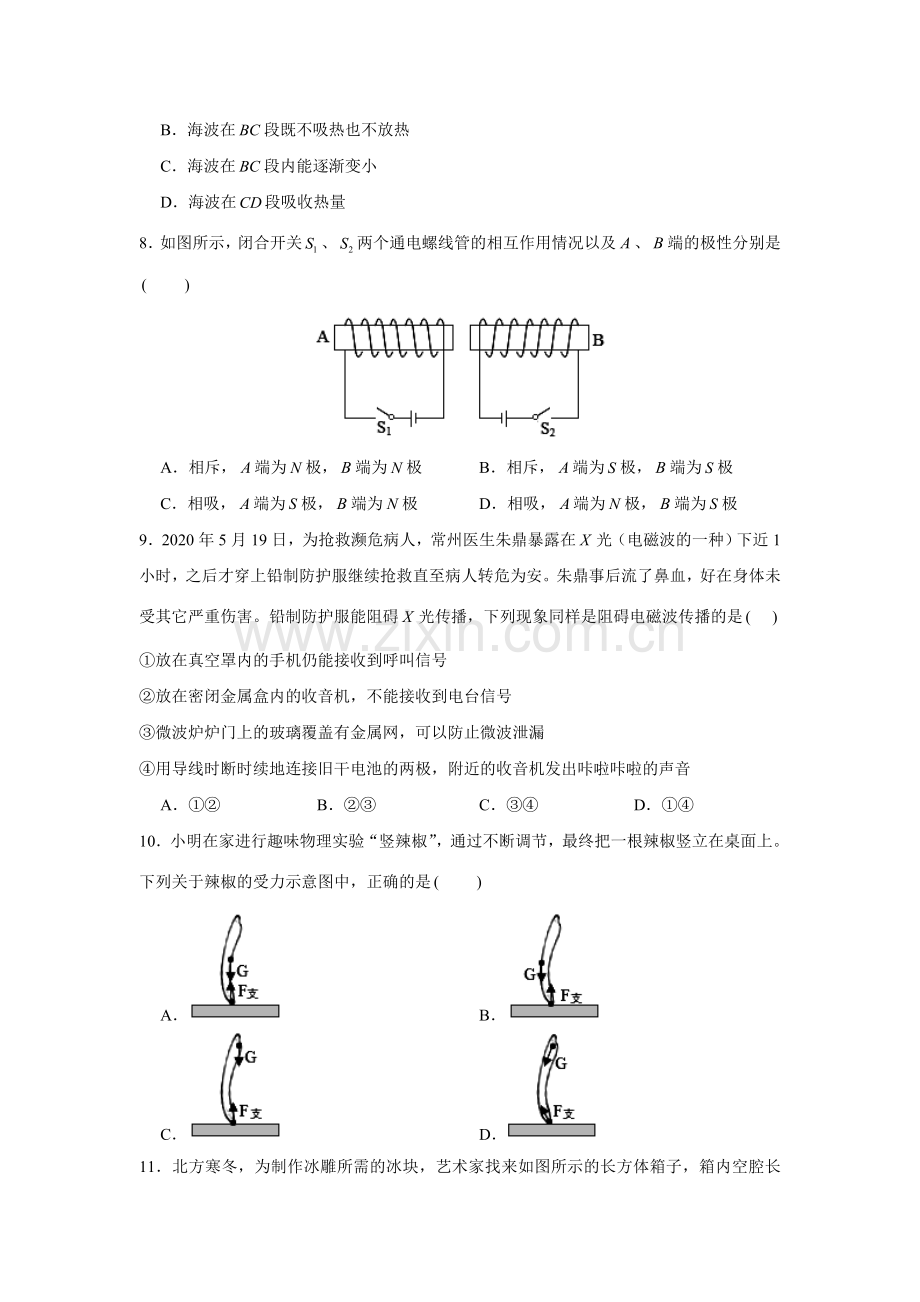 2020年江苏省常州市中考物理试卷与答案.doc_第3页