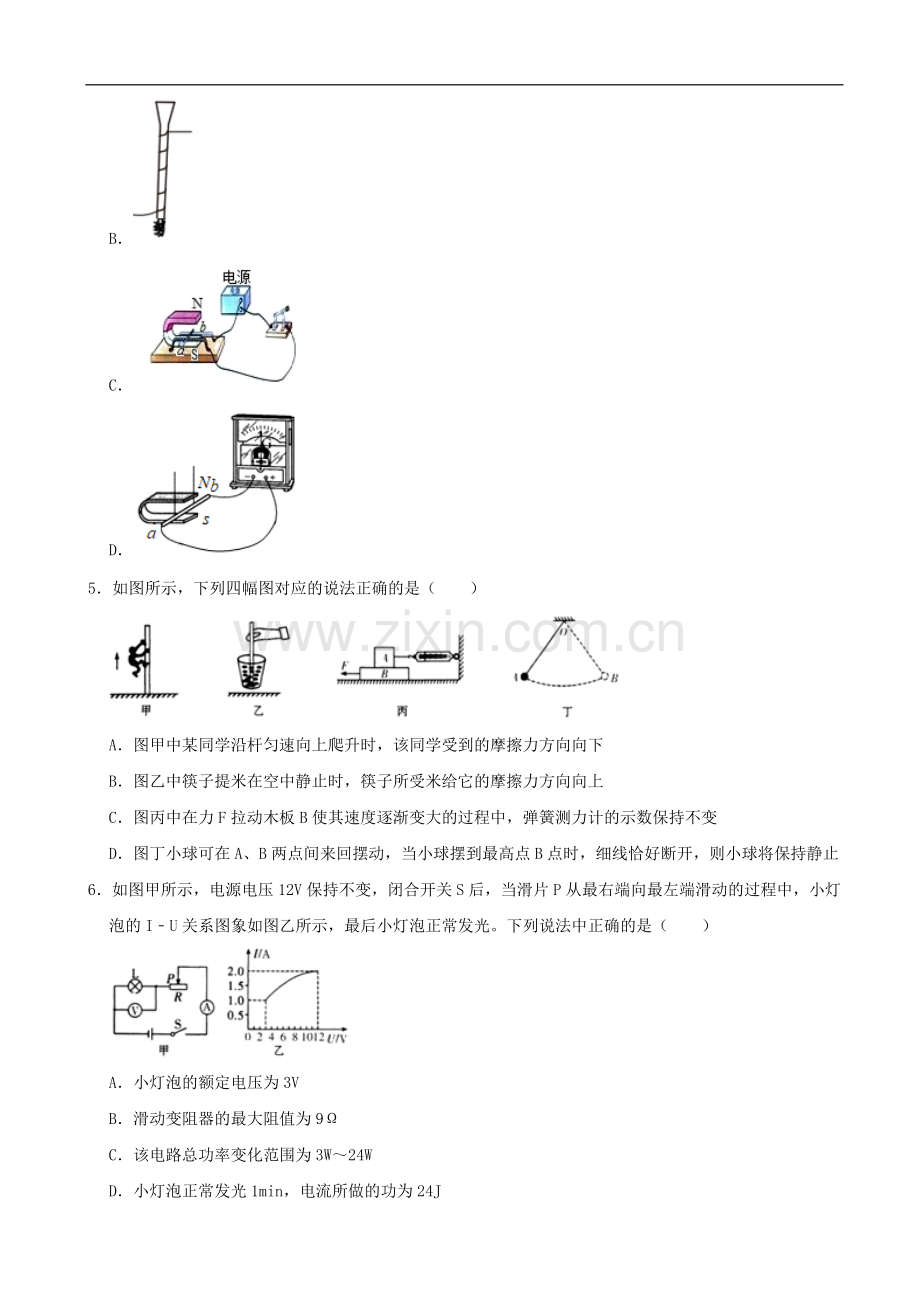 甘肃省天水市2020年中考物理试题（word版含解析）.docx_第2页