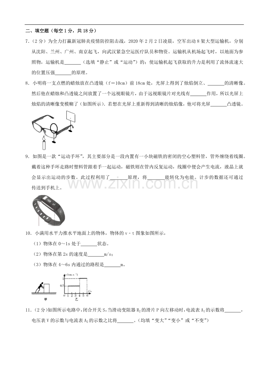 甘肃省天水市2020年中考物理试题（word版含解析）.docx_第3页