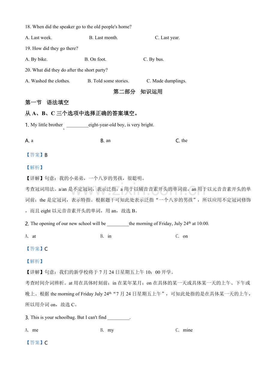 湖南省株洲市2020年中考英语试题（教师版）.doc_第3页