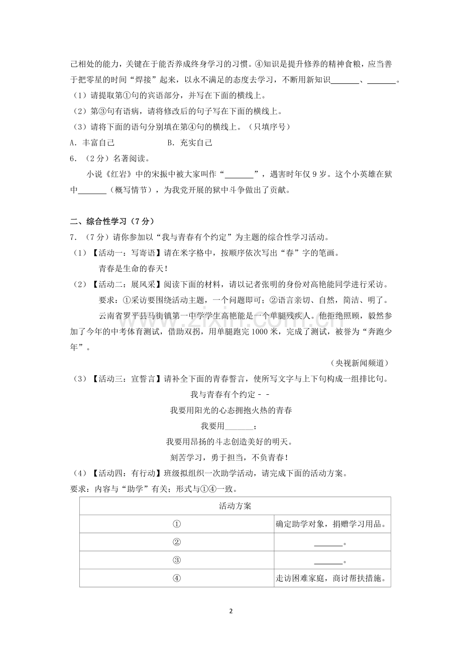 2019年陕西省中考语文试题及答案.doc_第2页