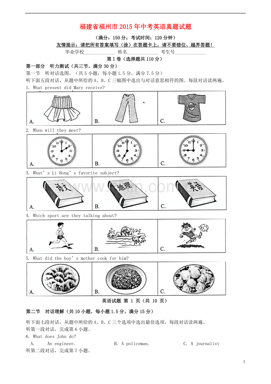 福建省福州市2015年中考英语真题试题（含答案）.doc_第1页