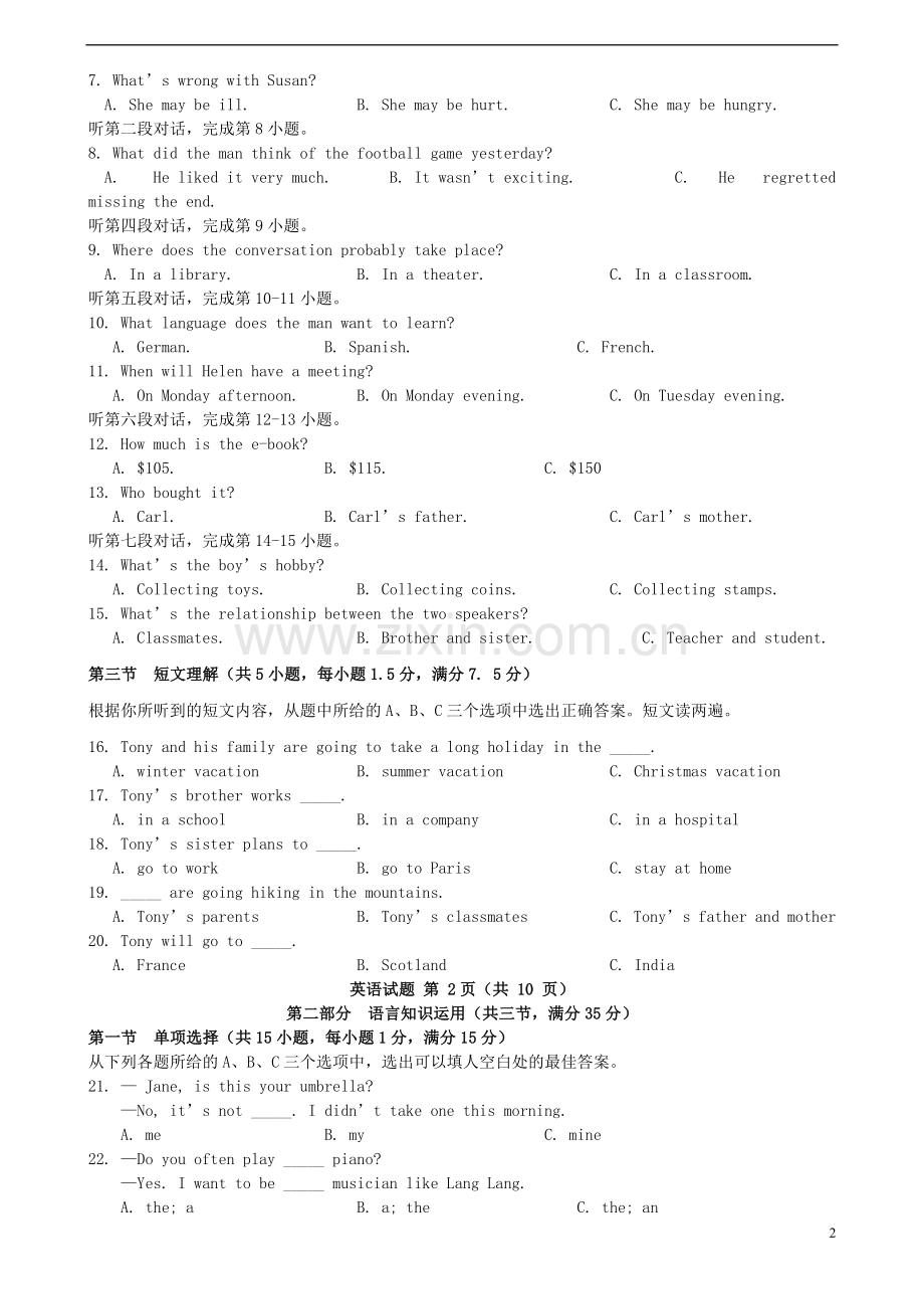 福建省福州市2015年中考英语真题试题（含答案）.doc_第2页