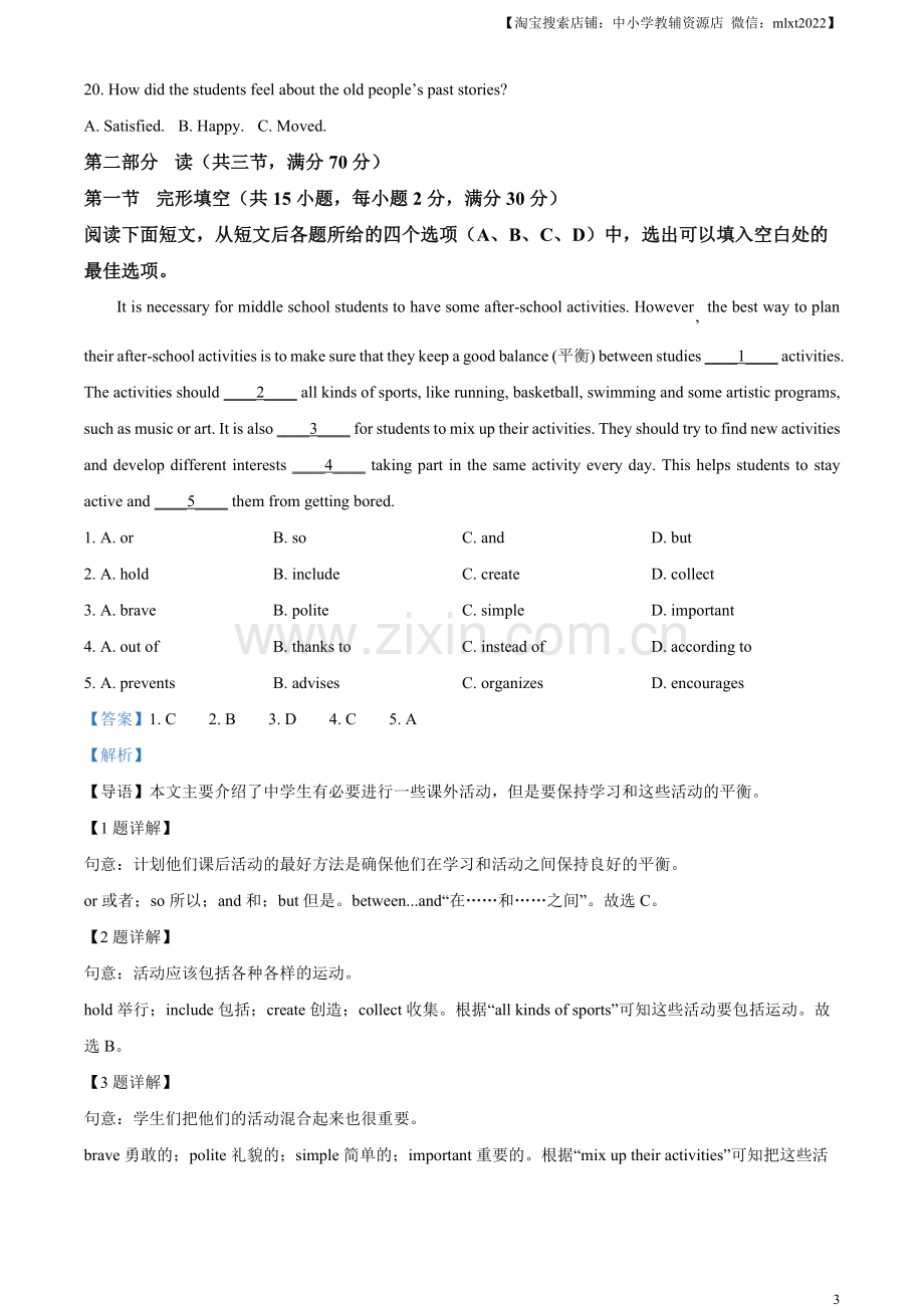 2023年四川省宜宾市中考英语真题（解析版）.docx_第3页