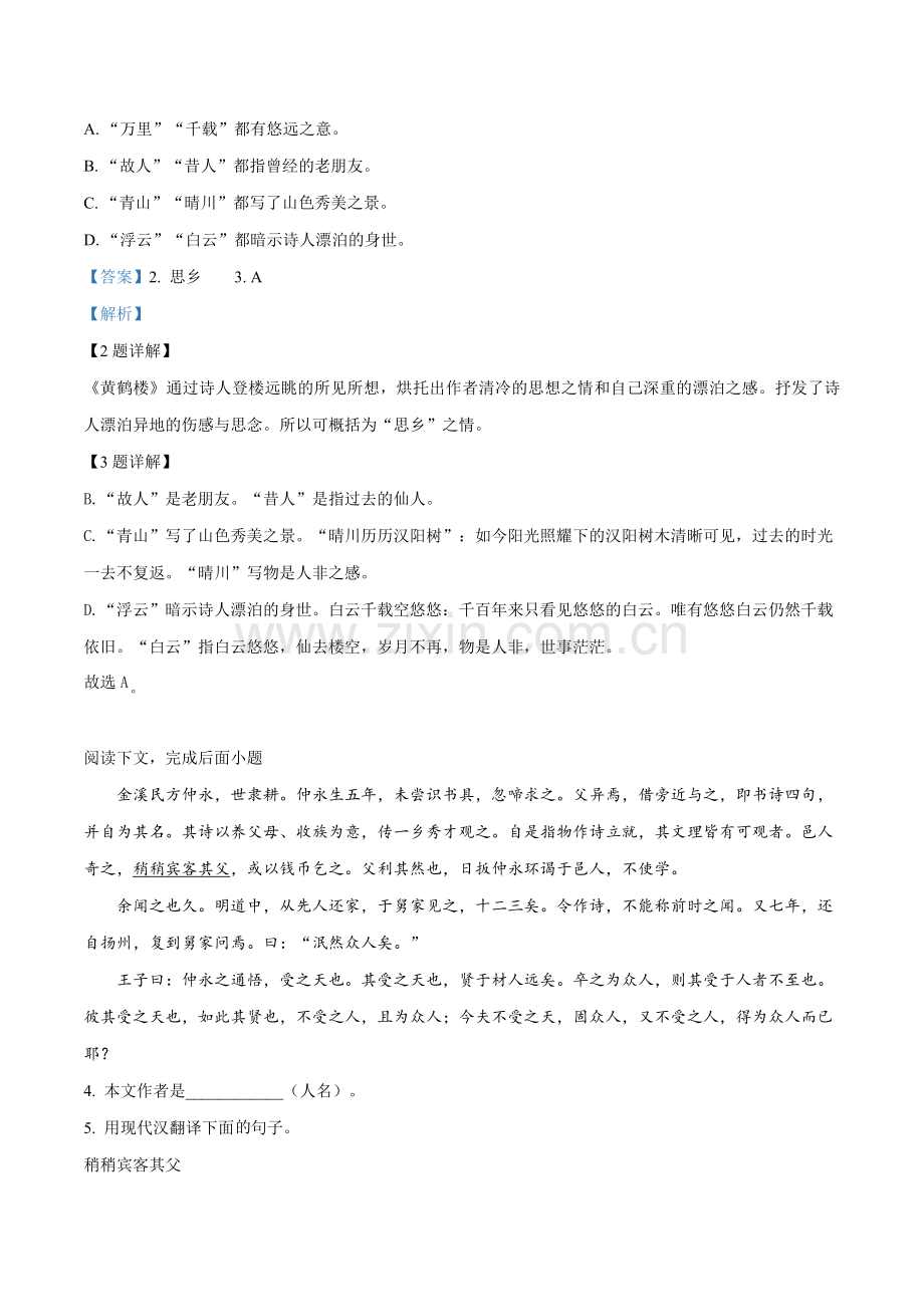 上海市2019年中考语文试题（解析版）.doc_第2页