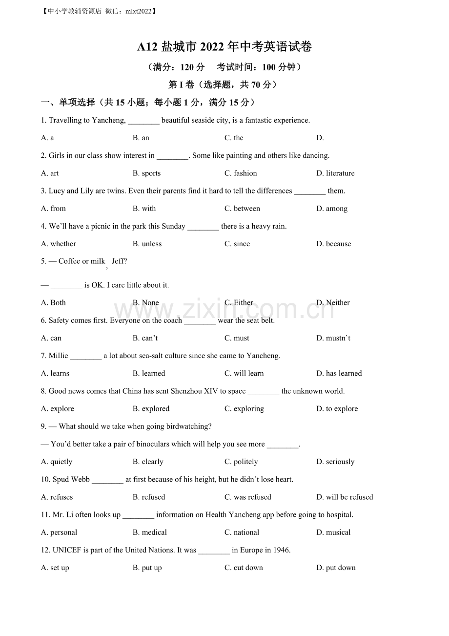 2022年江苏省盐城市中考英语真题 （原卷版）.docx_第1页