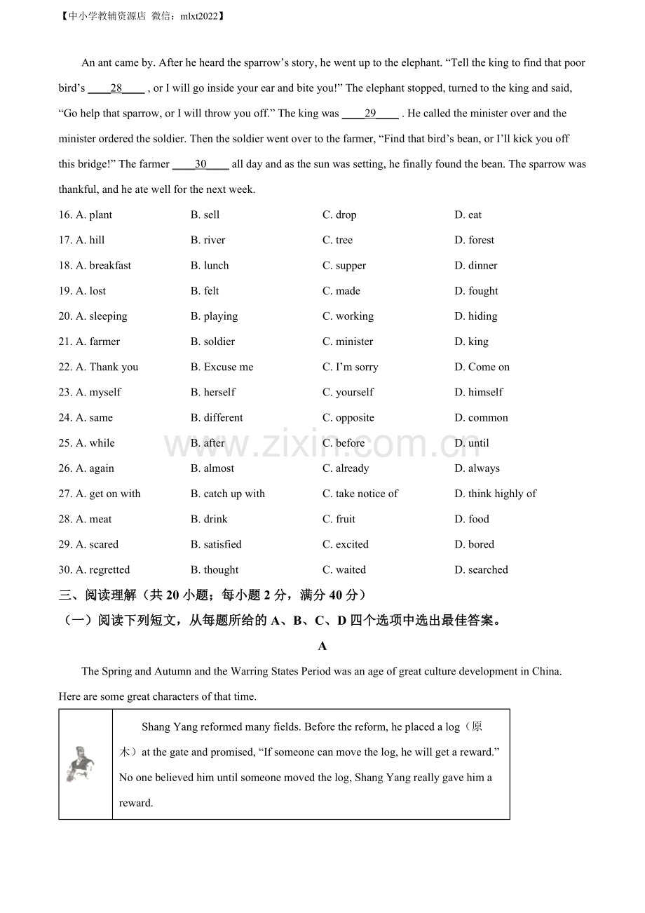 2022年江苏省盐城市中考英语真题 （原卷版）.docx_第3页