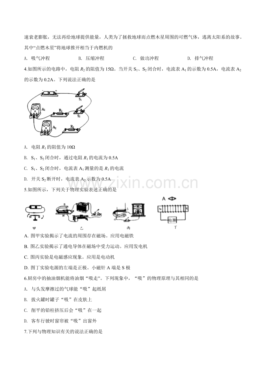 2019年宁夏中考物理试题（原卷版）.doc_第2页