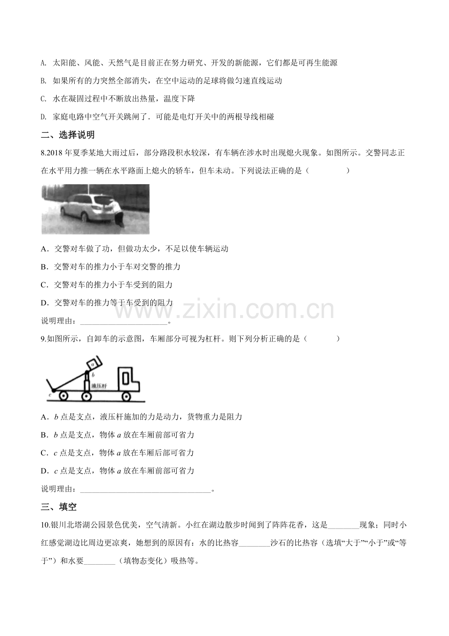 2019年宁夏中考物理试题（原卷版）.doc_第3页