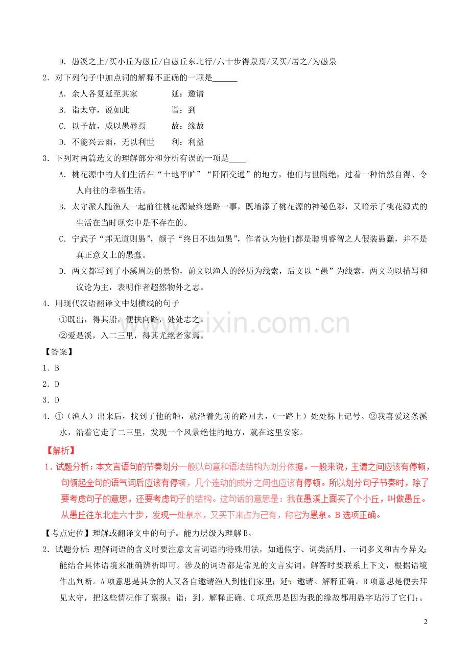 四川省泸州市2017年中考语文真题试题（含解析）.doc_第2页