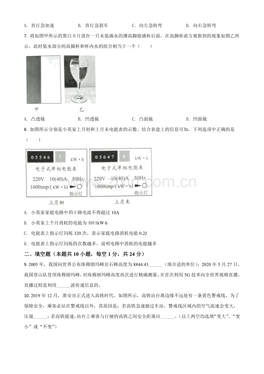 2020年江苏省淮安市中考物理试题（原卷版）.doc_第2页