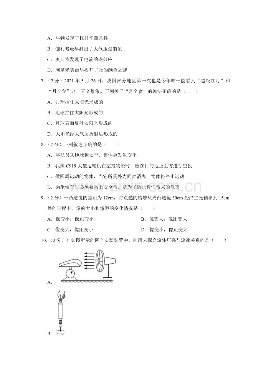 2021年青海省中考物理试卷【解析版】.pdf_第2页