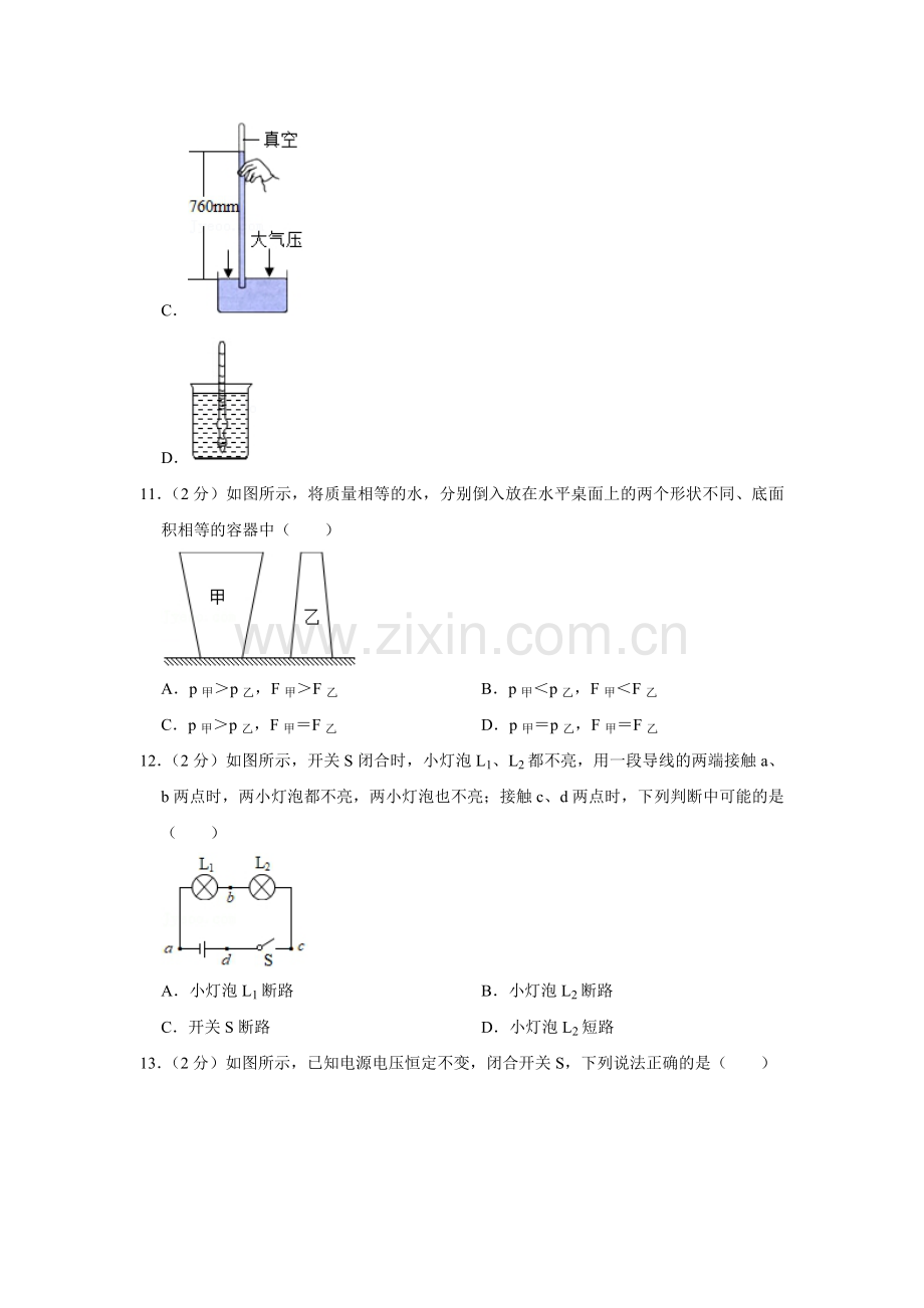 2021年青海省中考物理试卷【解析版】.pdf_第3页