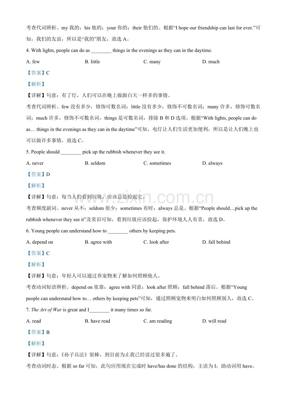 2022年辽宁省沈阳市中考英语真题（解析版）.docx_第2页