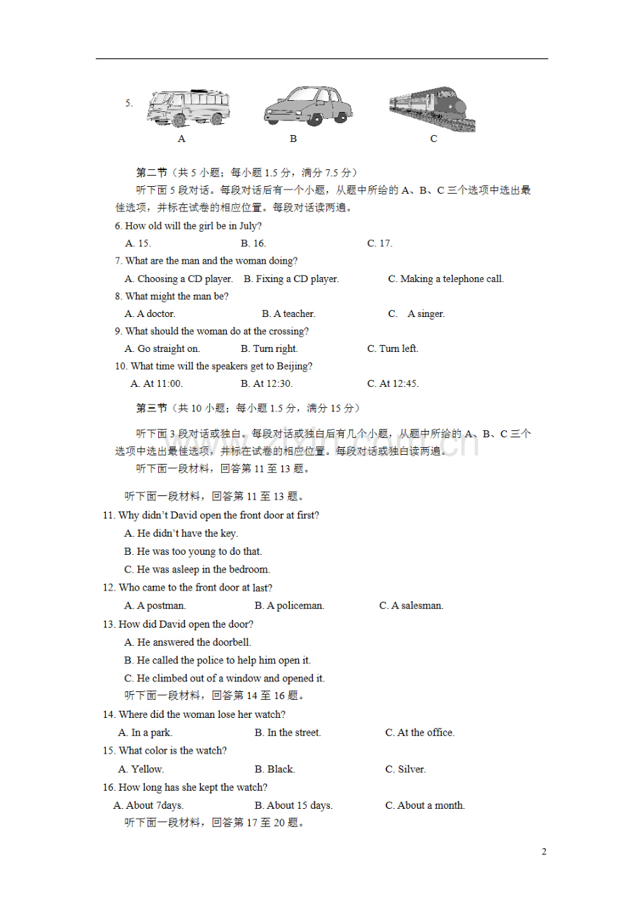 四川省乐山市2015年中考英语真题试题（含答案）.doc_第2页