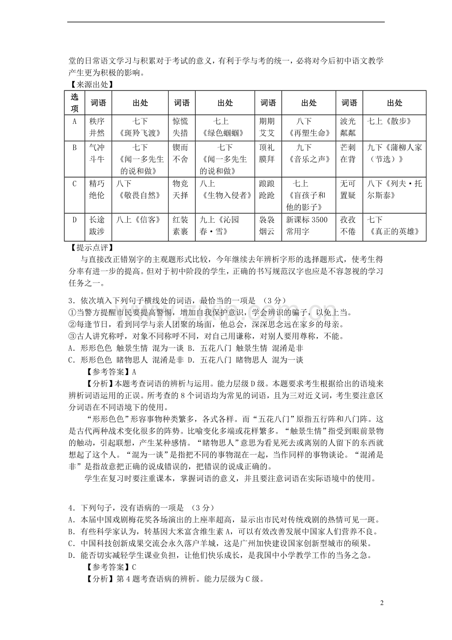 广东省广州市2015年中考语文真题试题（含解析）.doc_第2页