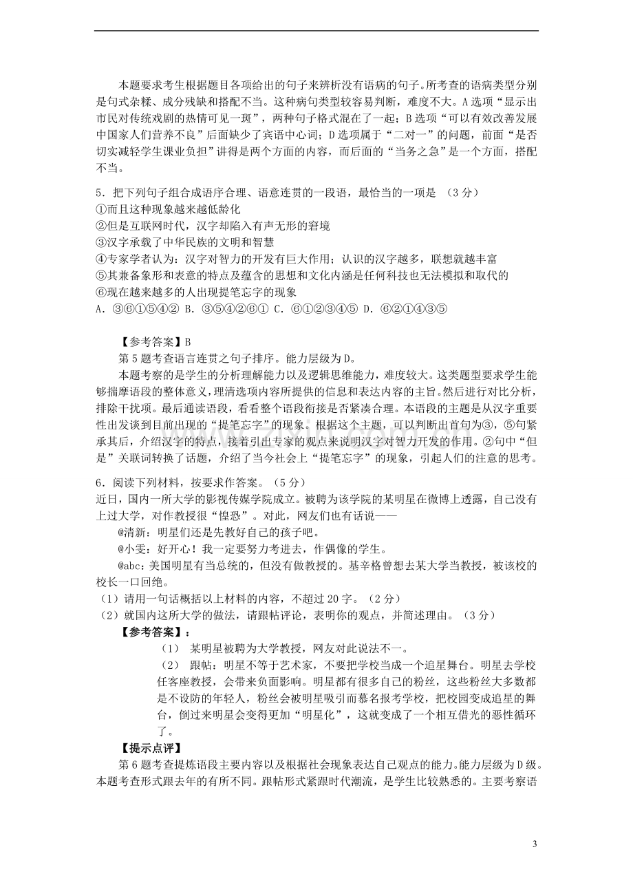 广东省广州市2015年中考语文真题试题（含解析）.doc_第3页