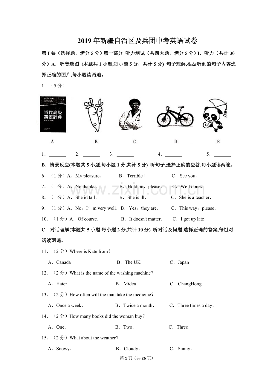 2019年新疆自治区及兵团中考英语试卷及解析.doc_第1页