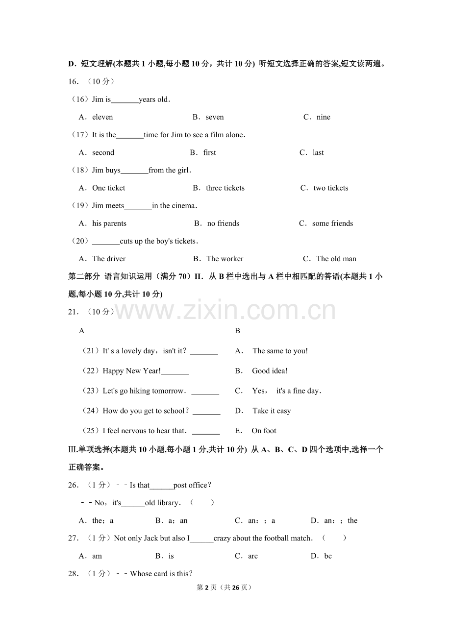 2019年新疆自治区及兵团中考英语试卷及解析.doc_第2页