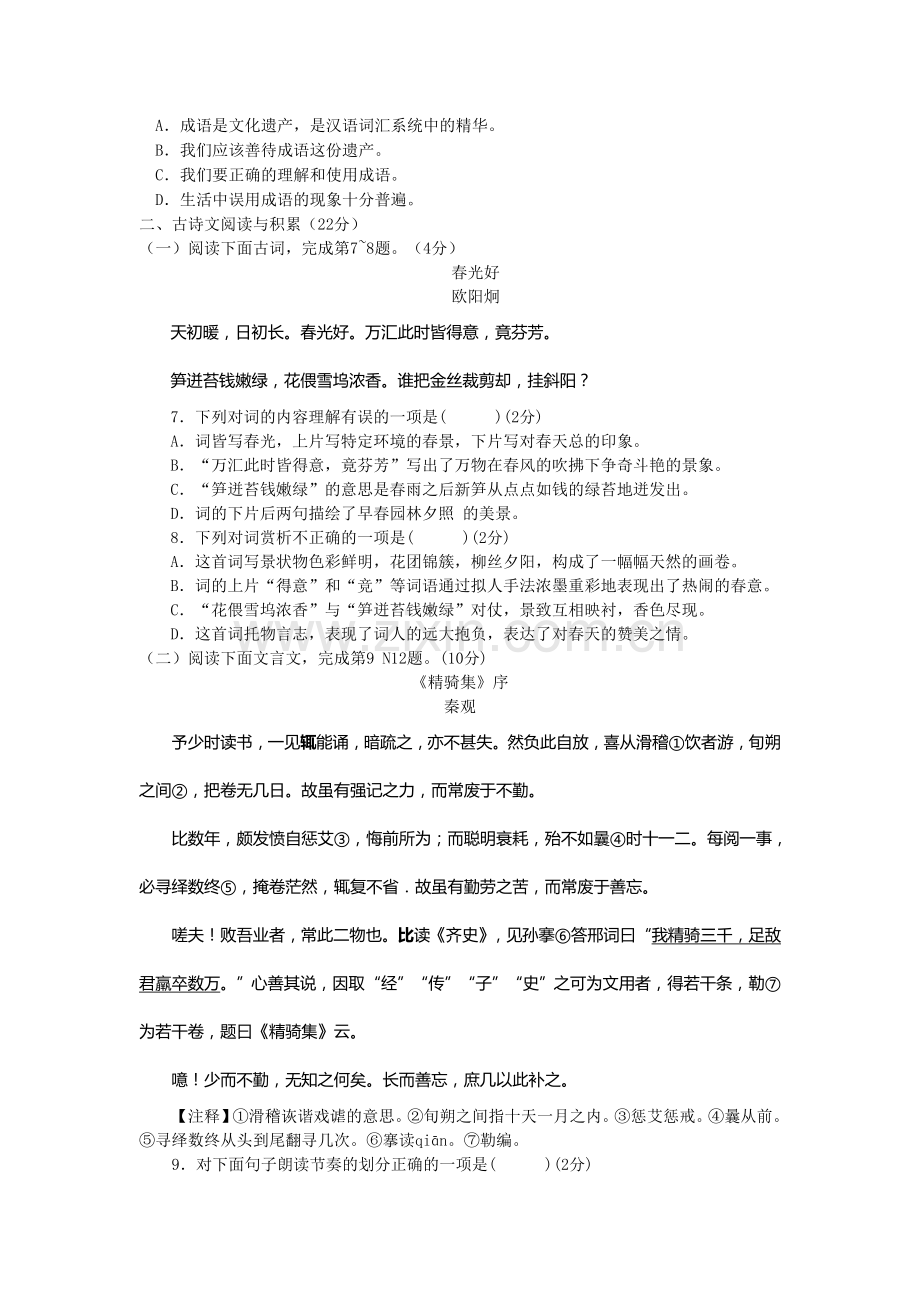2014年江西省中考语文试卷及答案.doc_第2页
