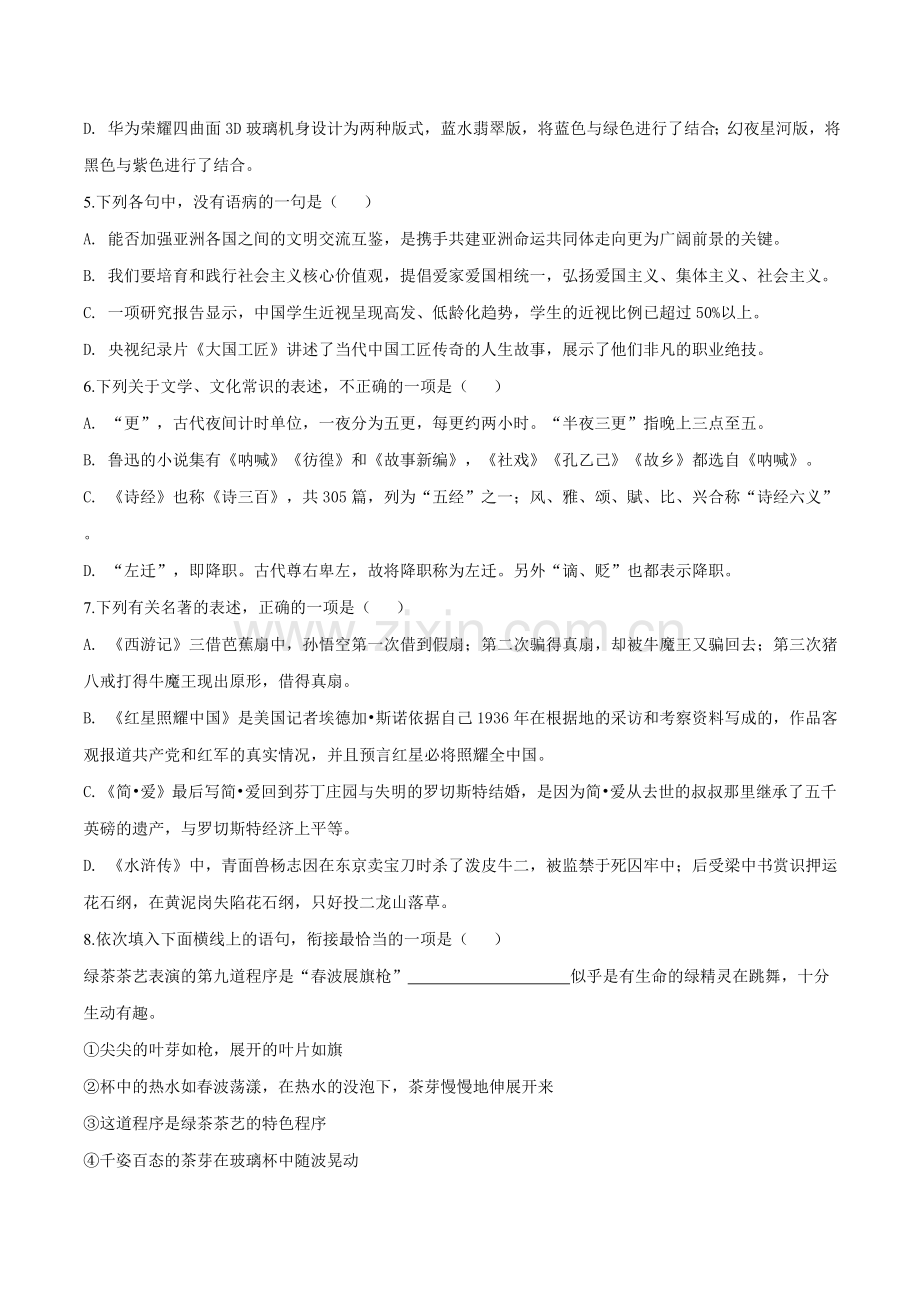 山东省日照市2019年中考语文试题（原卷版）.doc_第2页