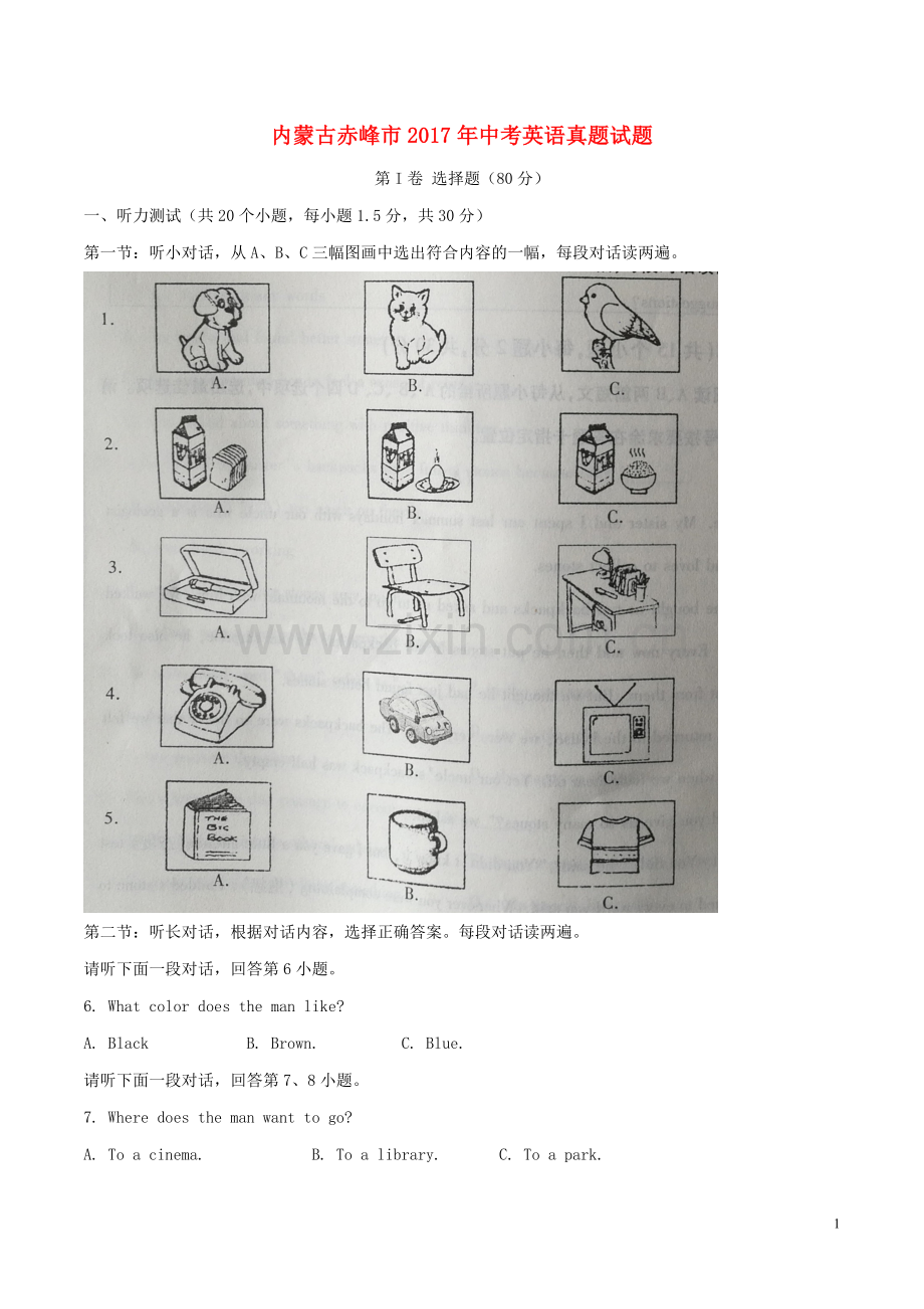 内蒙古赤峰市2017年中考英语真题试题（含解析）.doc_第1页