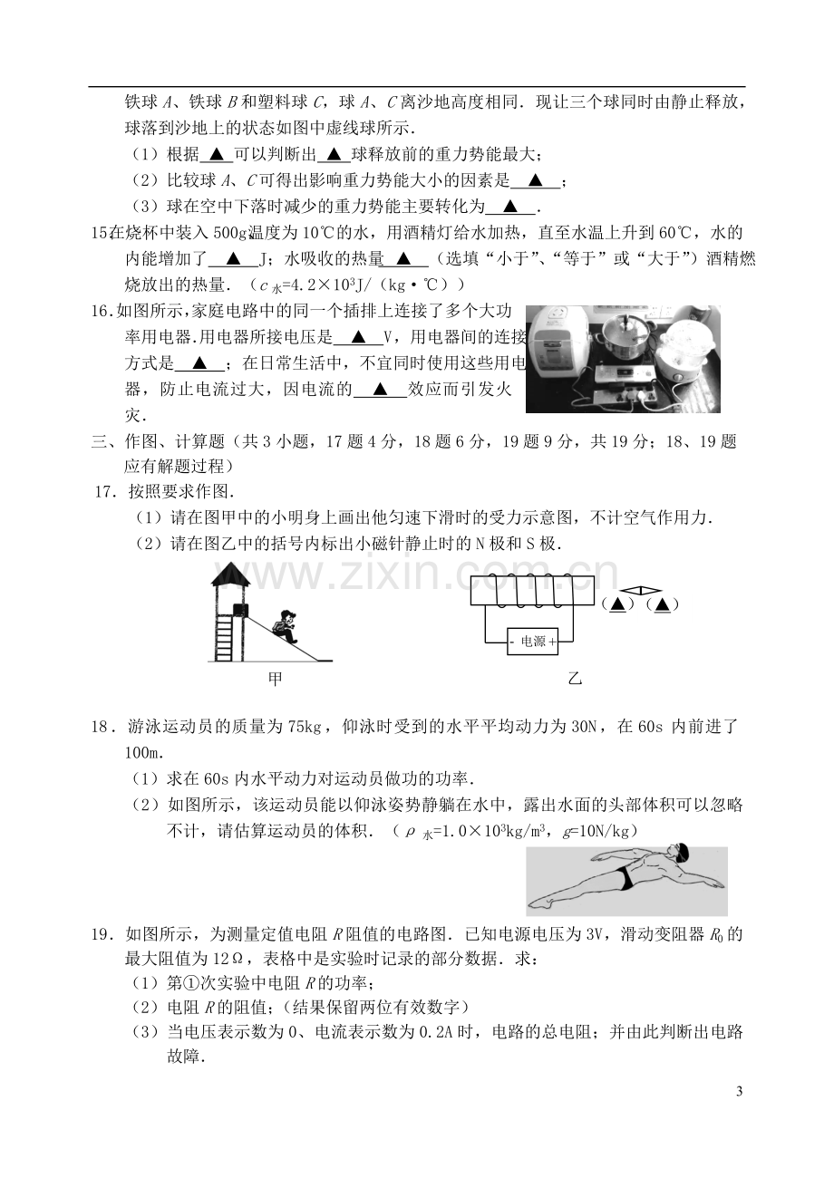 江苏省宿迁市2018年中考物理真题试题（含答案）.doc_第3页