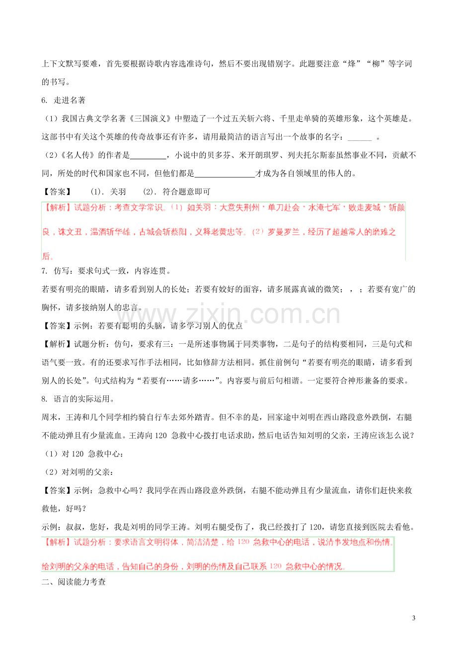 贵州省安顺市2018年中考语文真题试题（含解析）.doc_第3页