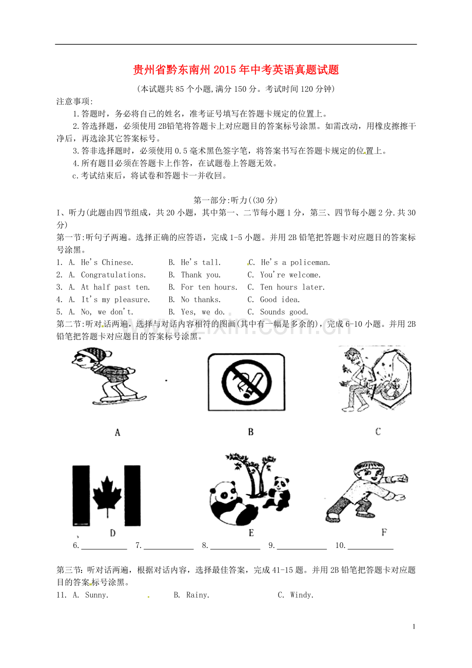 贵州省黔东南州2015年中考英语真题试题（含答案）.doc_第1页