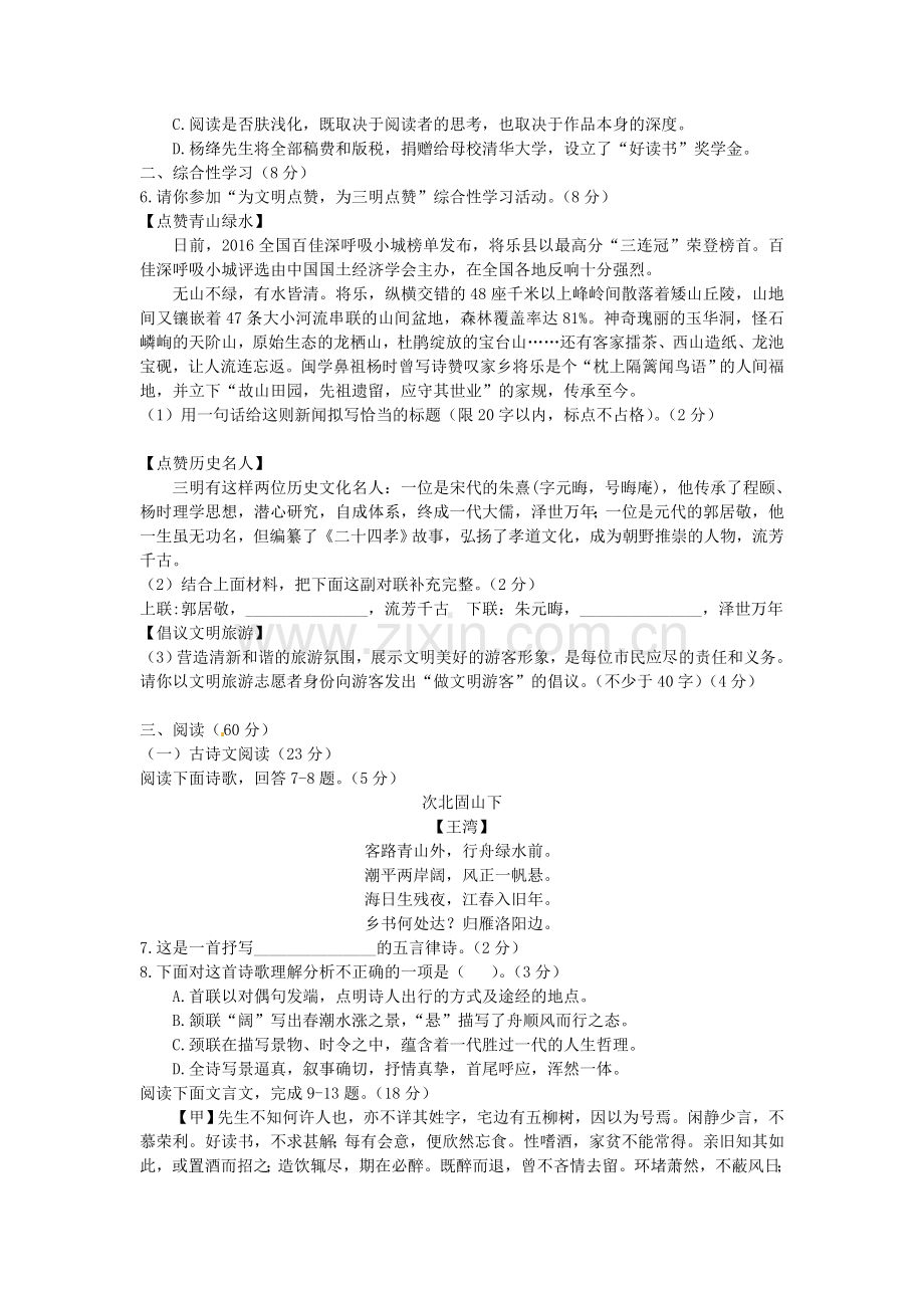 2016年福建省三明市中考语文真题及答案.doc_第2页