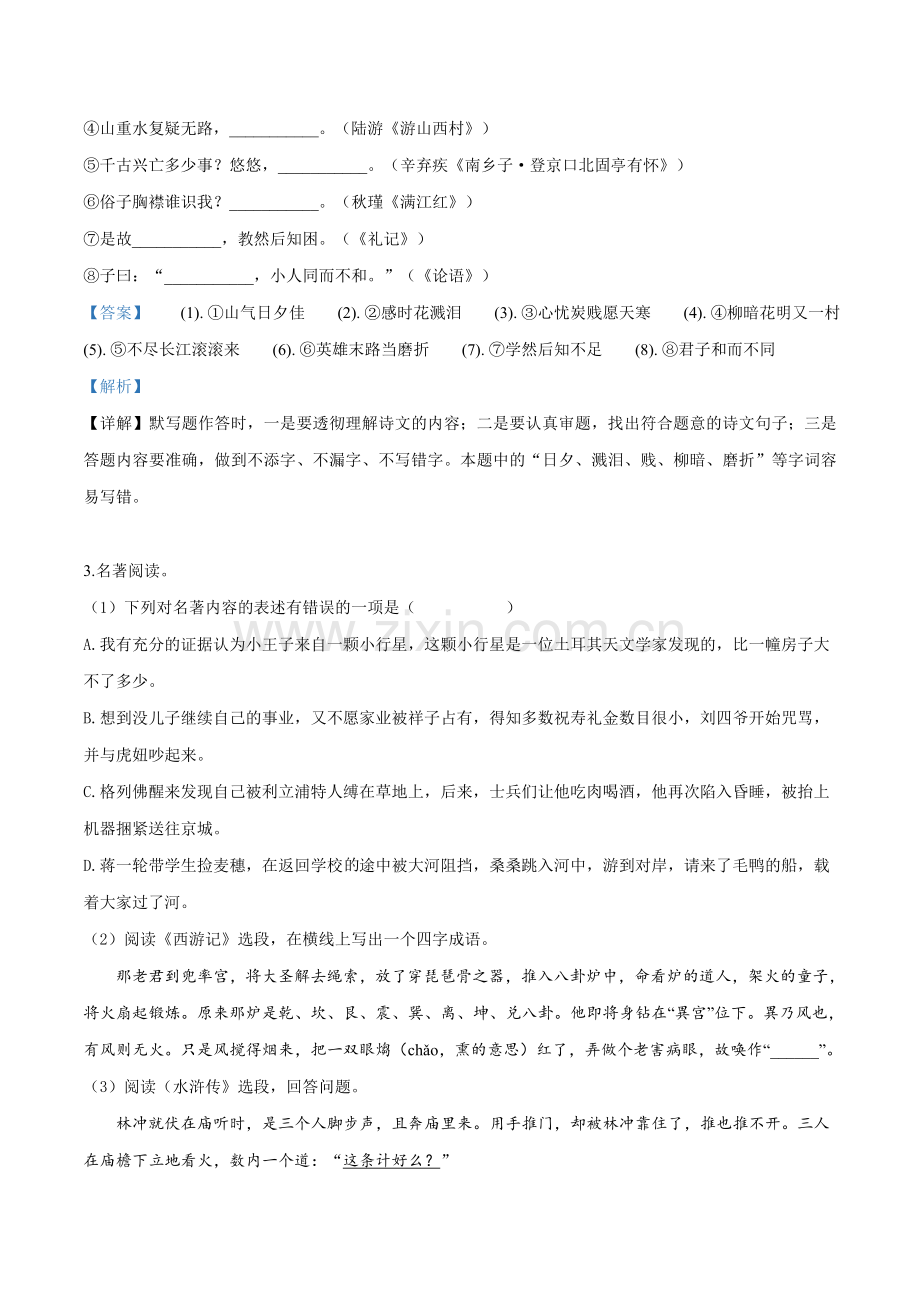 江苏省镇江市2019年中考语文试题（解析版）.doc_第2页