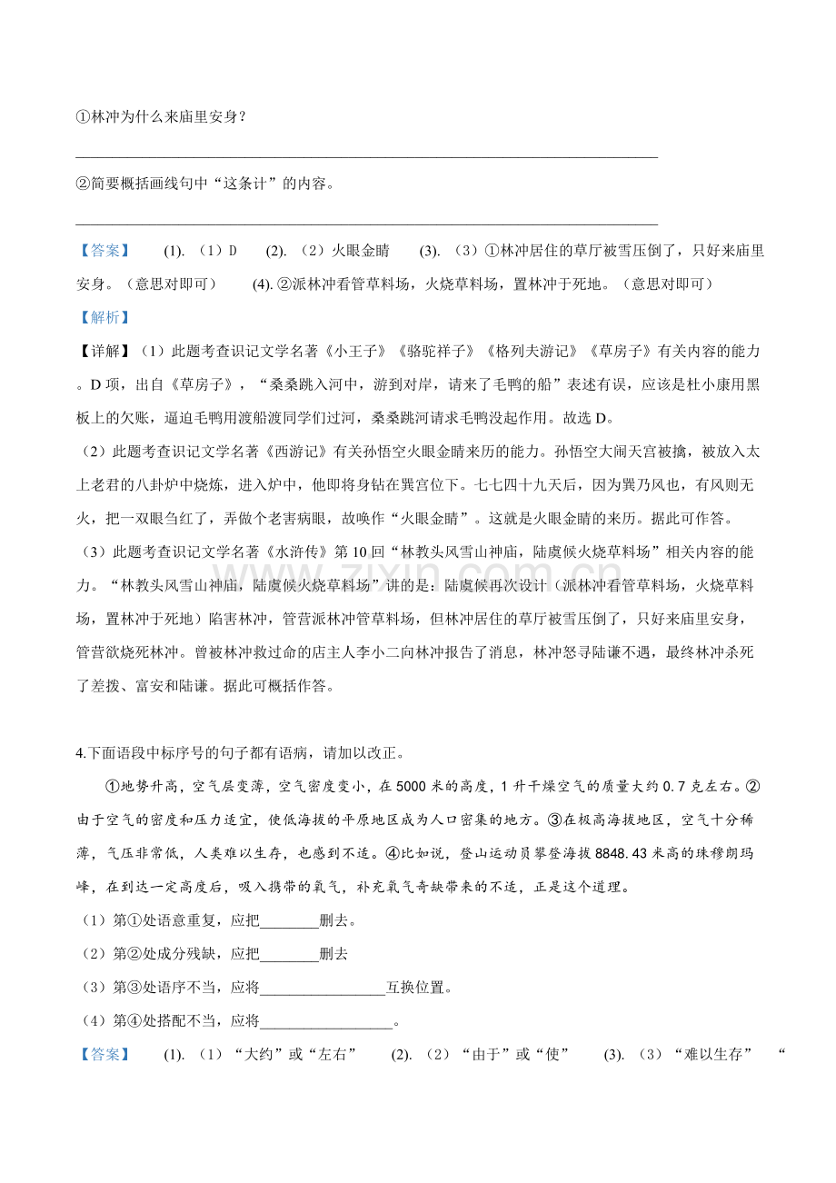 江苏省镇江市2019年中考语文试题（解析版）.doc_第3页