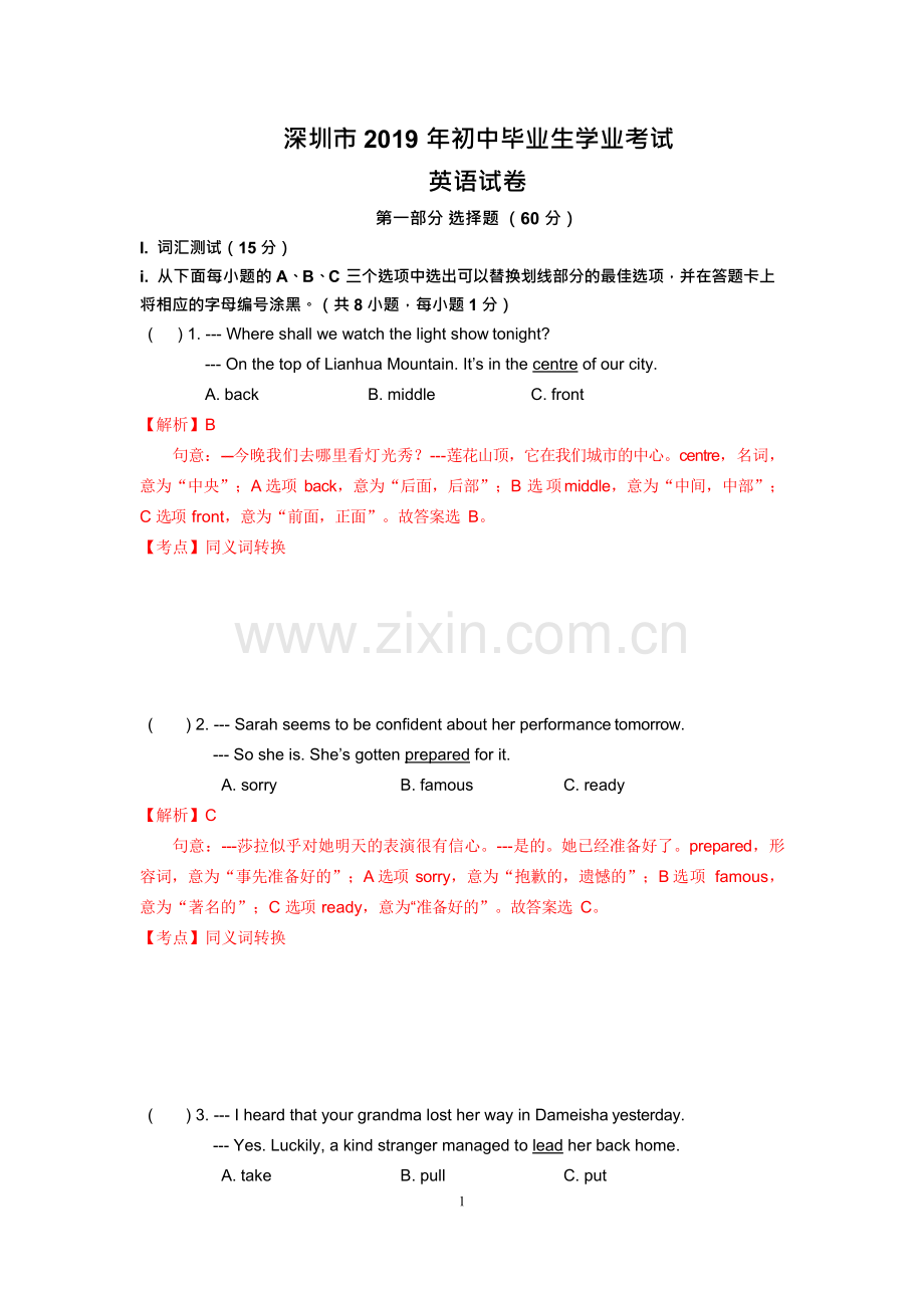 2019年广东省深圳市中考英语试题（word版含解析）.doc_第1页