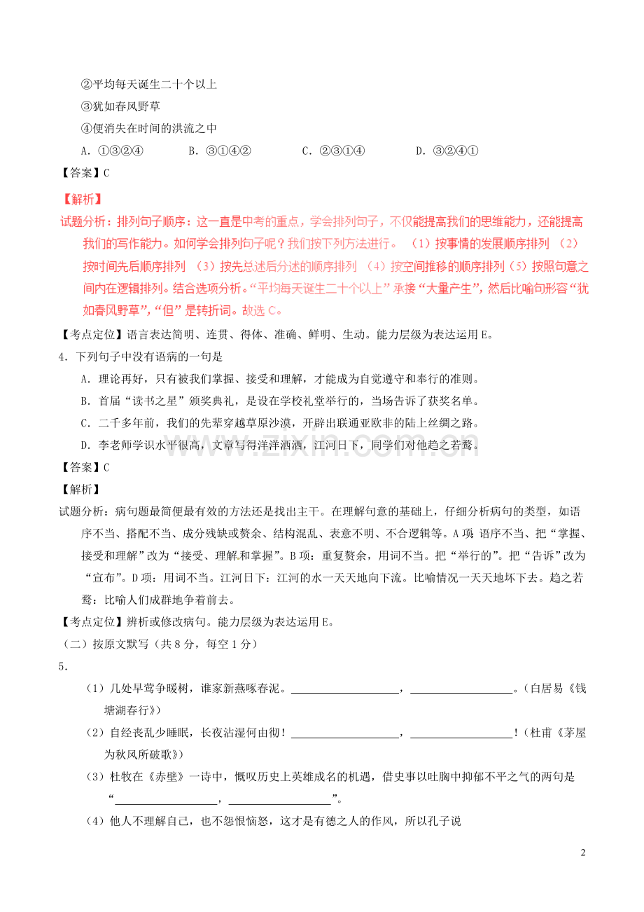 湖南省株洲市2017年中考语文真题试题（含解析）.doc_第2页