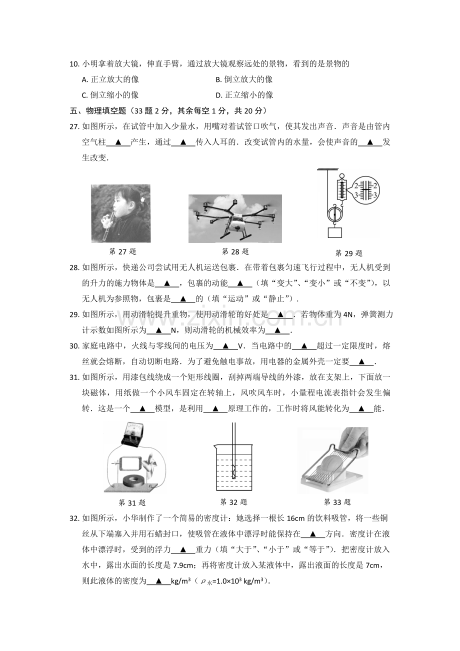 2017年徐州巿中考物理试题及答案.doc_第2页