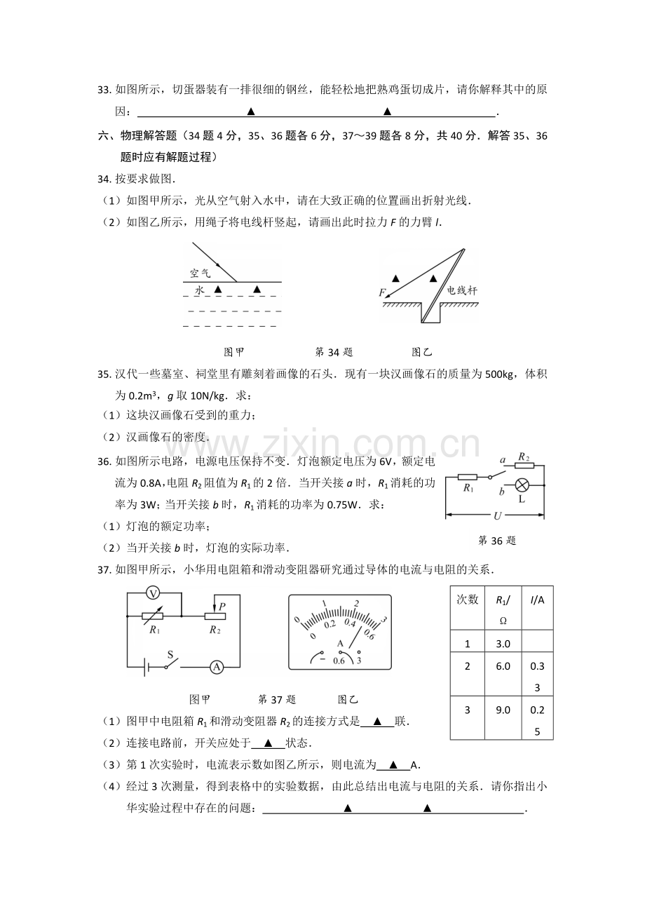 2017年徐州巿中考物理试题及答案.doc_第3页