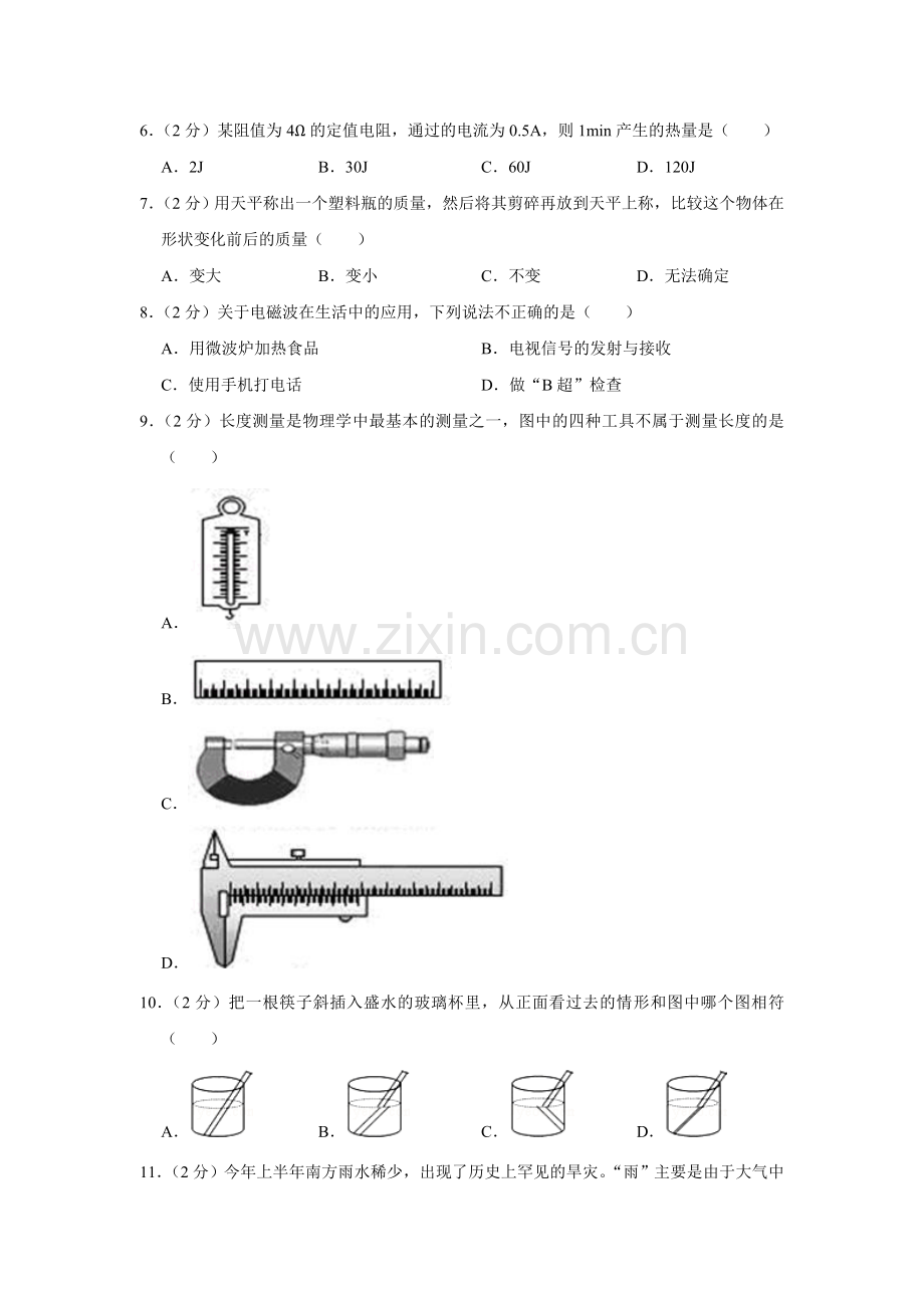 2011年湖南省株洲市中考物理试卷（学生版）.doc_第2页