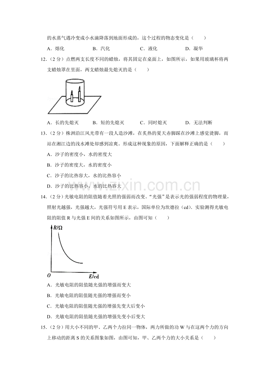 2011年湖南省株洲市中考物理试卷（学生版）.doc_第3页