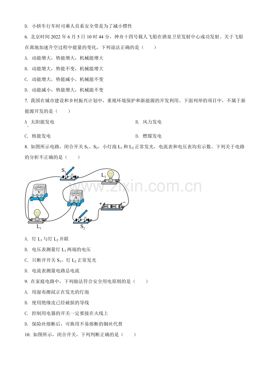 2022年广西百色市中考物理试题（原卷版）.docx_第2页