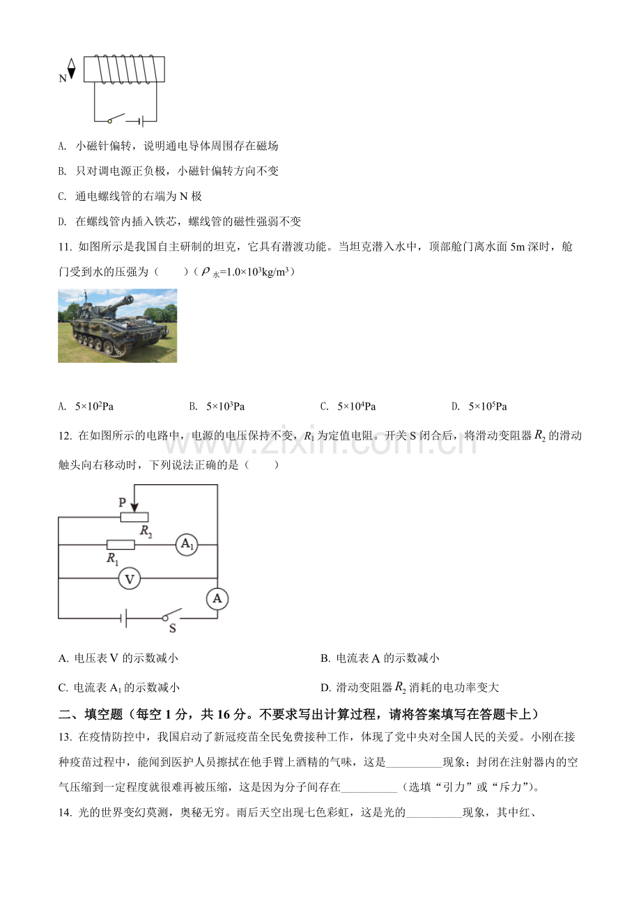 2022年广西百色市中考物理试题（原卷版）.docx_第3页