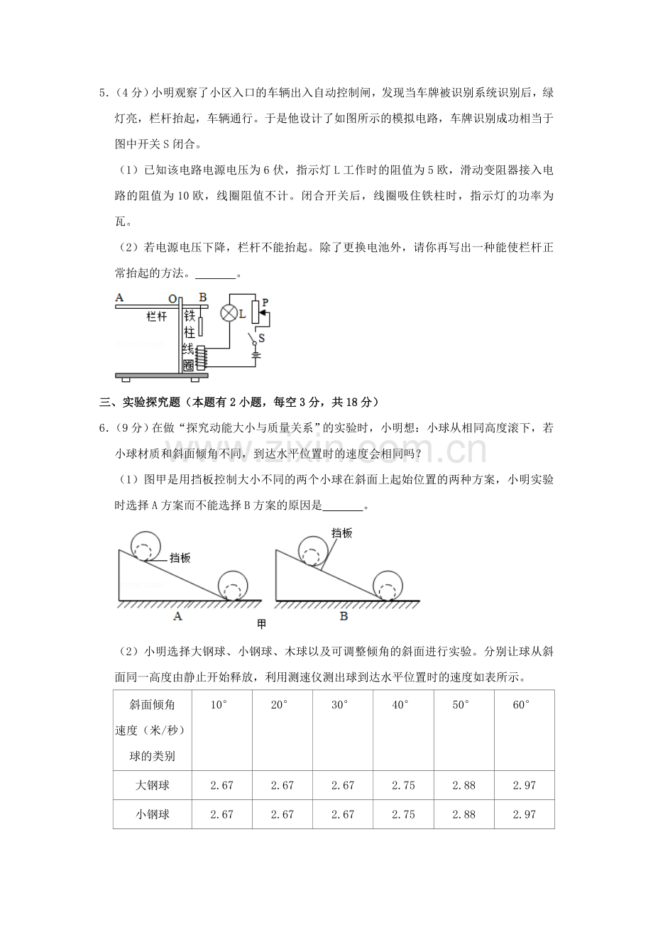 2020浙江省温州市中考物理真题及答案.doc_第3页