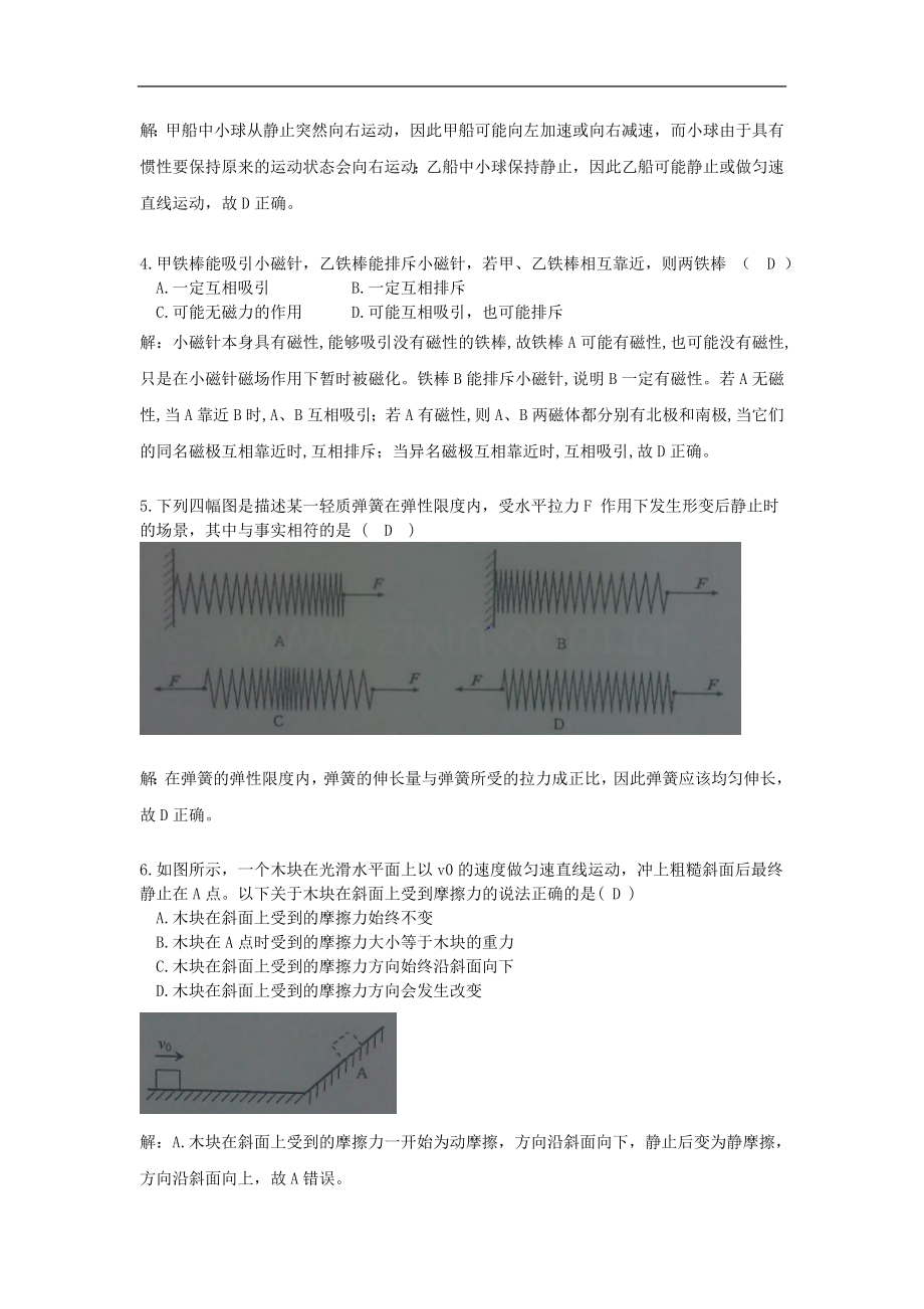 浙江省杭州市2015年中考物理真题试题（含解析）.doc_第2页