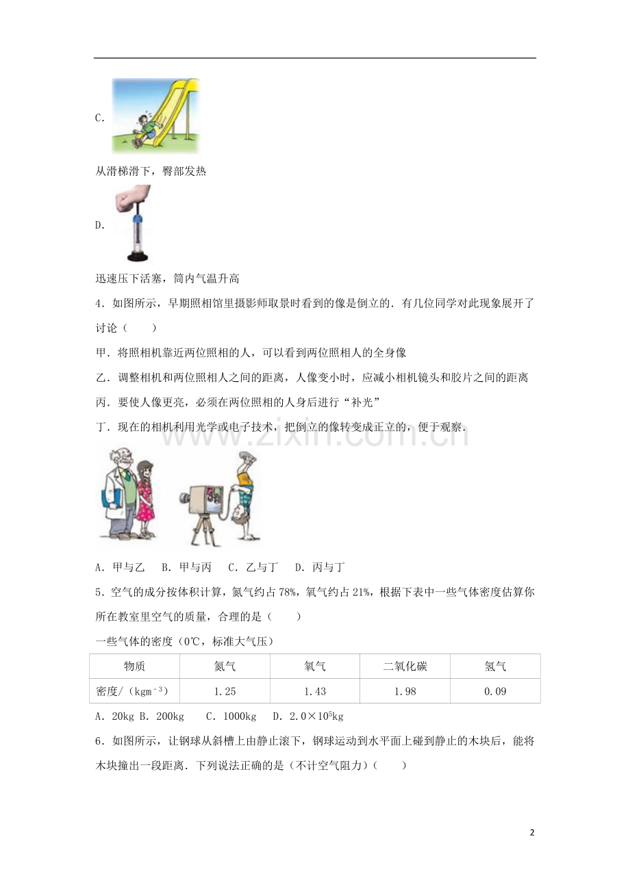 湖北省武汉市2017年中考物理真题试题（含解析）.DOC_第2页