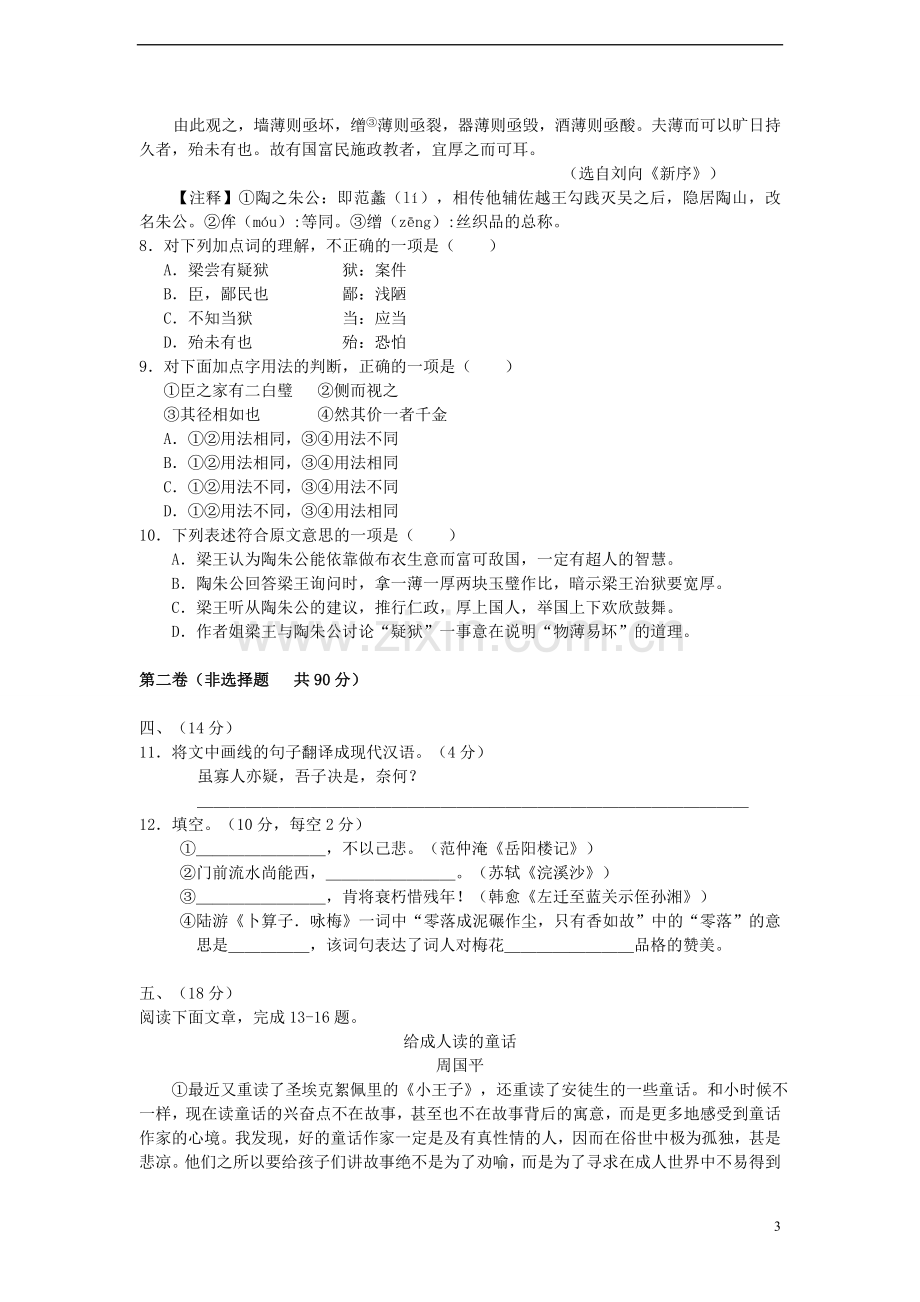 湖北省武汉市2015年中考语文真题试题（含扫描答案）.doc_第3页