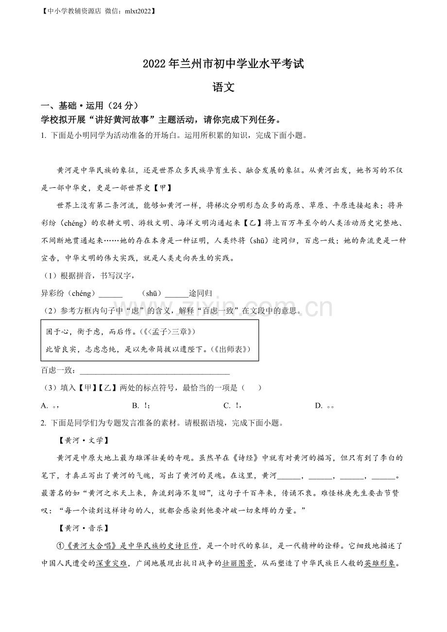 2022年甘肃省兰州市中考语文真题（原卷版）.docx_第1页