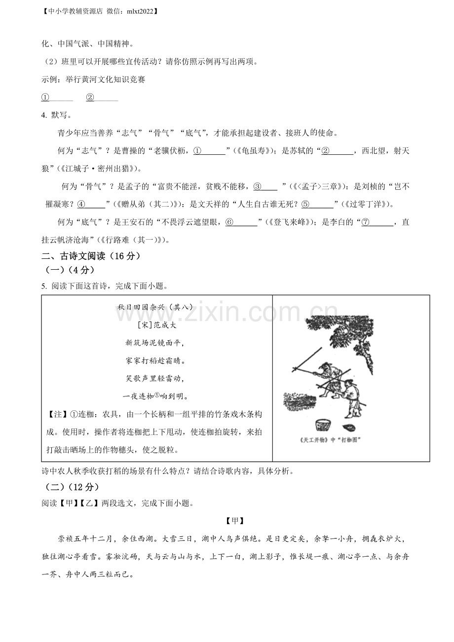 2022年甘肃省兰州市中考语文真题（原卷版）.docx_第3页